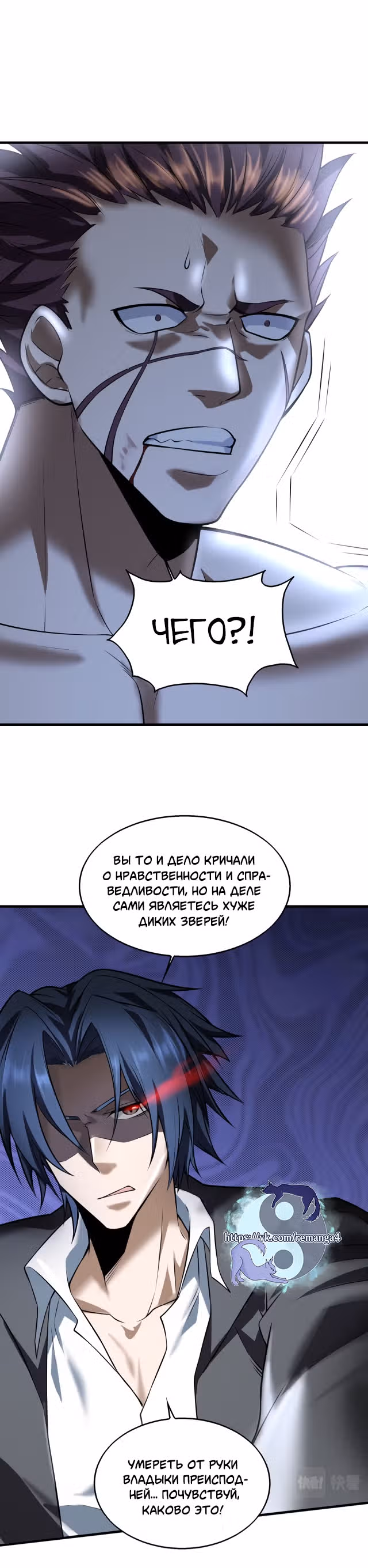Злодей, вернувшийся из ада — Том 1 · Глава 39, страница 6