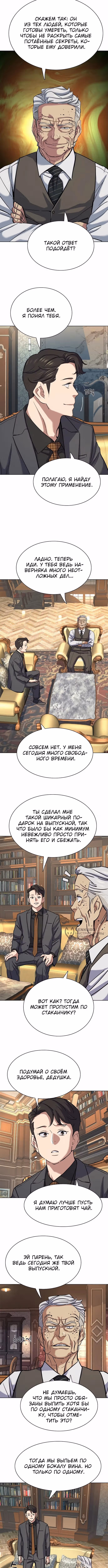 Младший сын конгломерата — Том 1 · Глава 145, страница 2