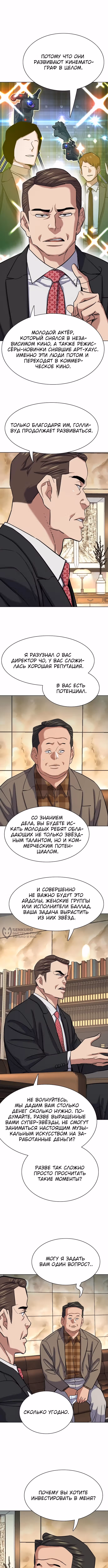 Младший сын конгломерата — Том 1 · Глава 145, страница 14