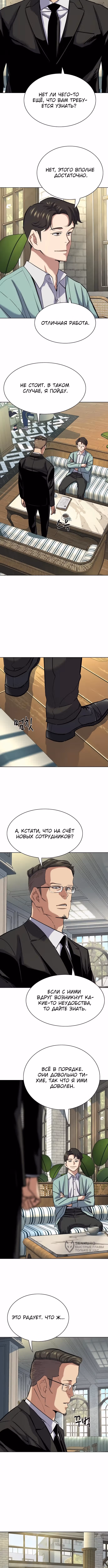 Младший сын конгломерата — Том 1 · Глава 145, страница 5