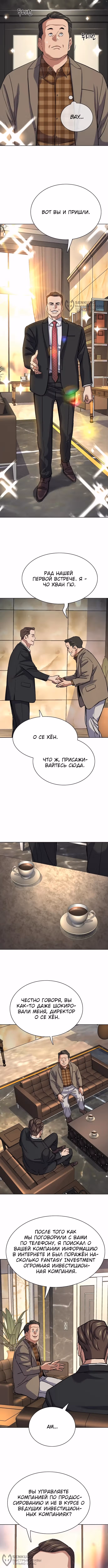 Младший сын конгломерата — Том 1 · Глава 145, страница 8