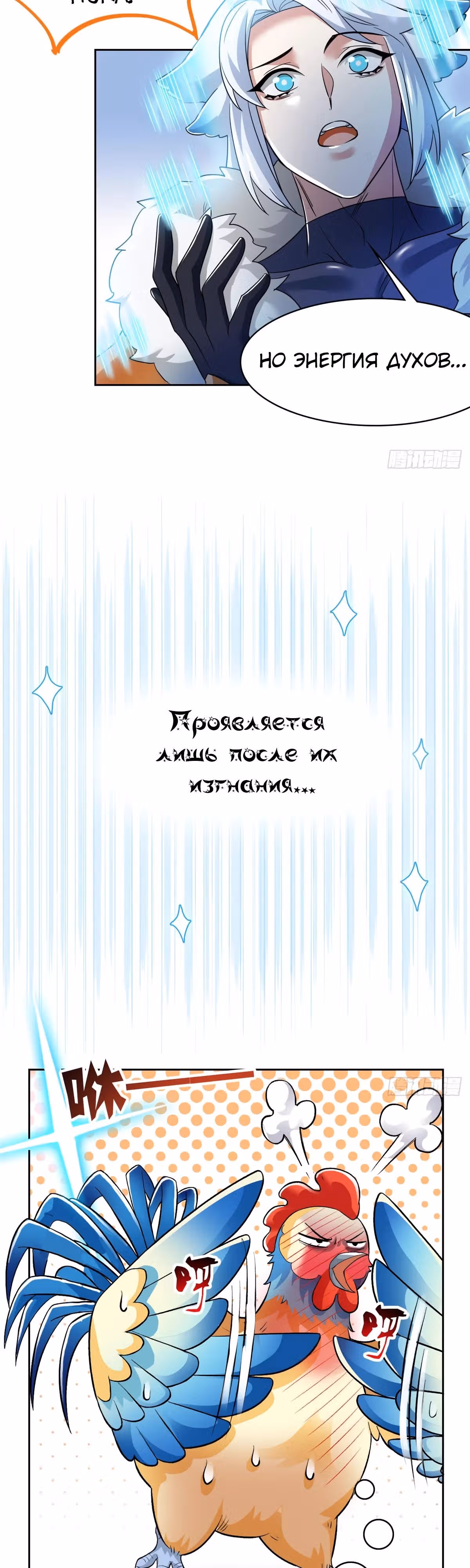 Сильнейший пробужденный из психушки — Том 1 · Глава 276, страница 3