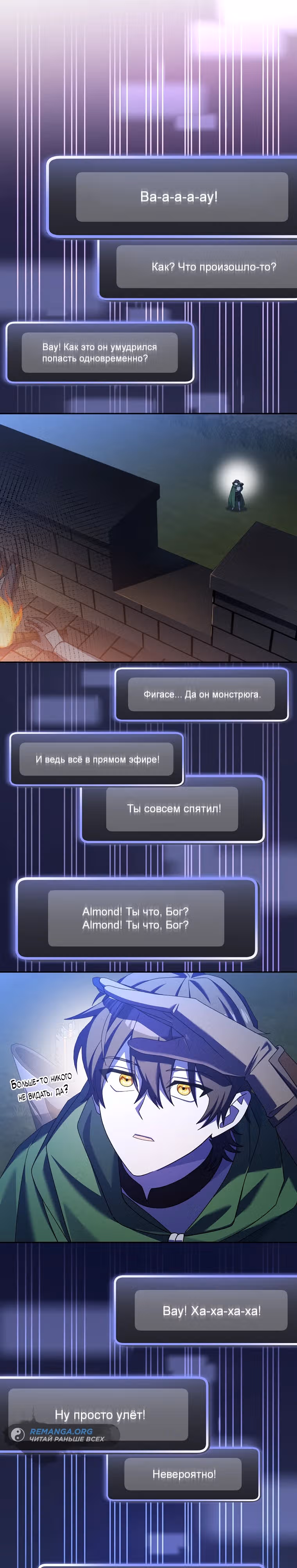 Стрим гениального лучника — Том 1 · Глава 15, страница 13