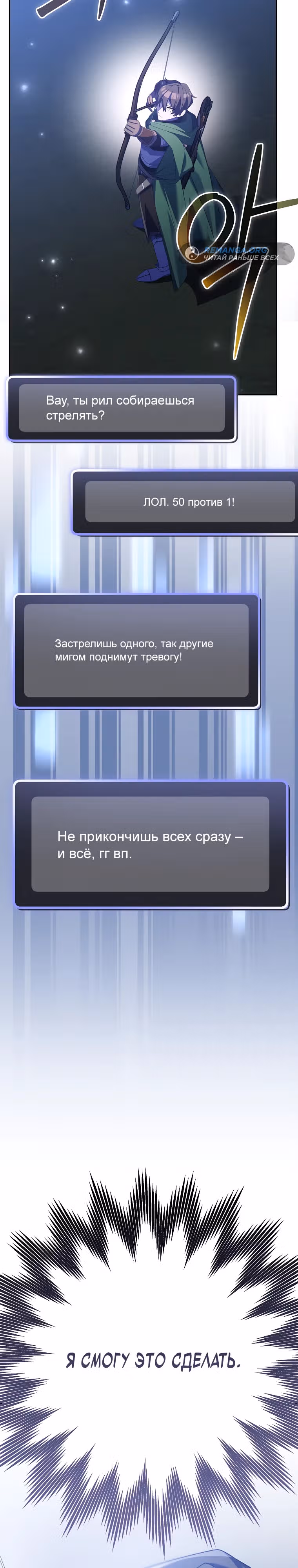Стрим гениального лучника — Том 1 · Глава 15, страница 3