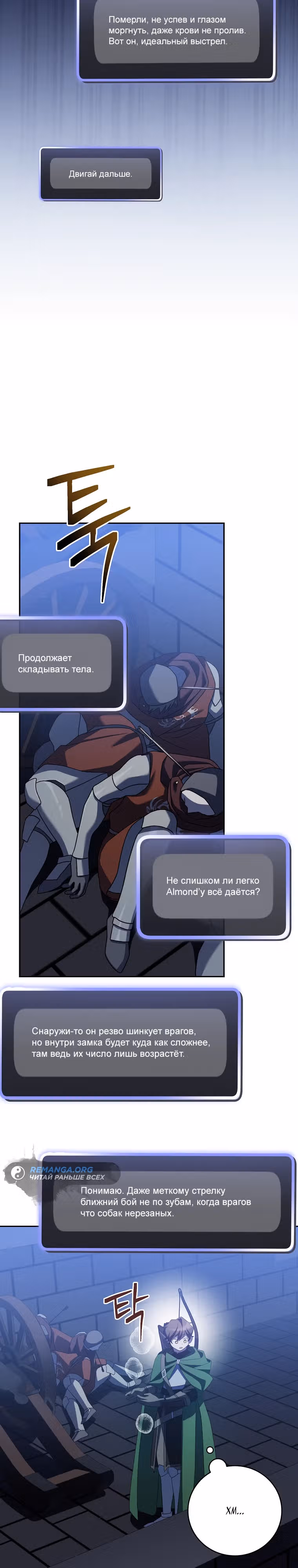 Стрим гениального лучника — Том 1 · Глава 15, страница 26