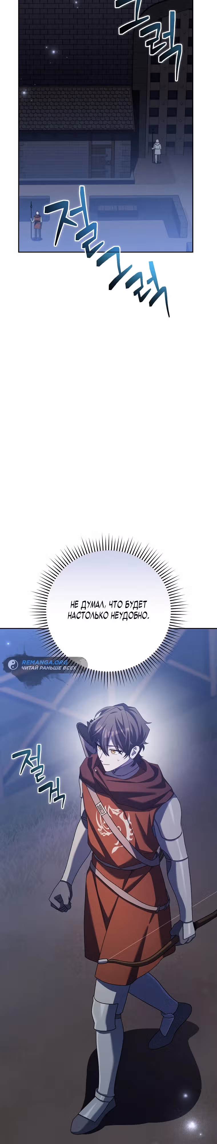 Стрим гениального лучника — Том 1 · Глава 15, страница 28