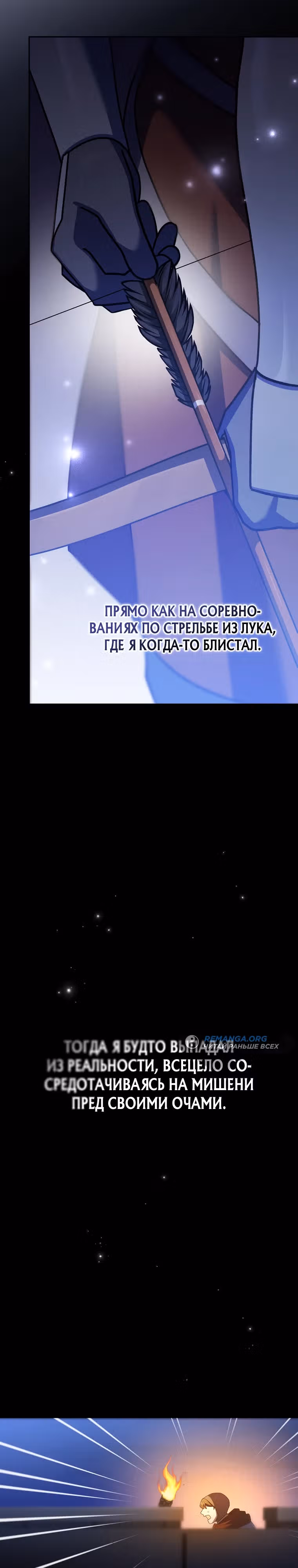 Стрим гениального лучника — Том 1 · Глава 15, страница 33