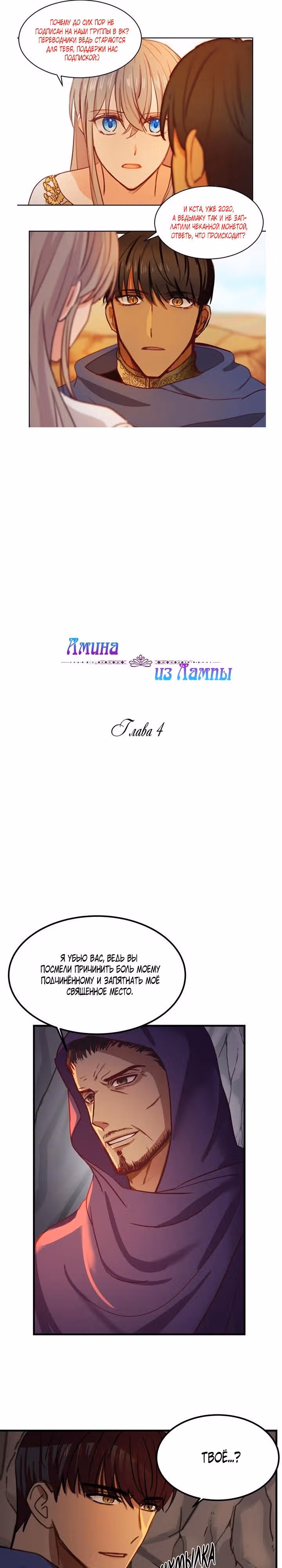 Амина из Лампы — Том 1 · Глава 4, страница 1