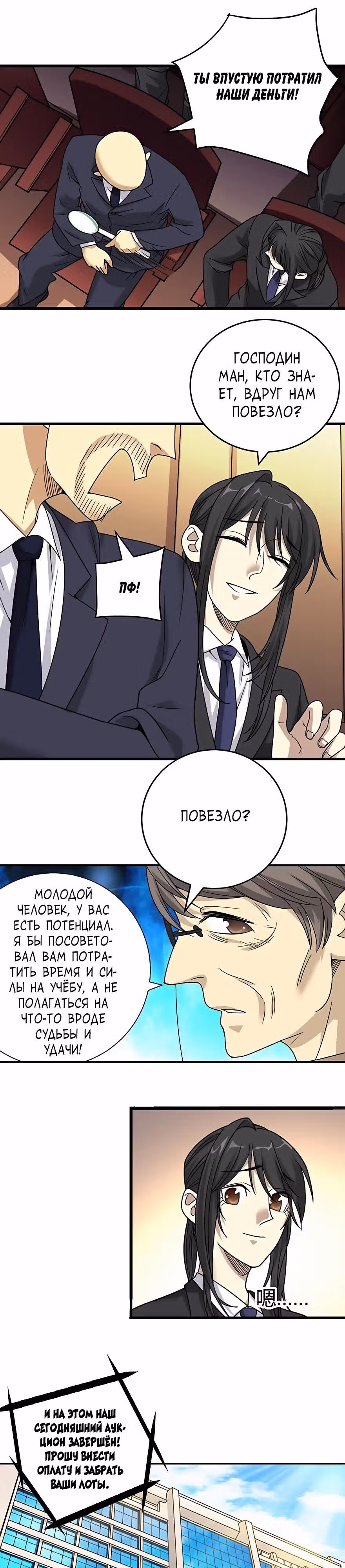 Собиратель Божественного — Том 1 · Глава 17, страница 10