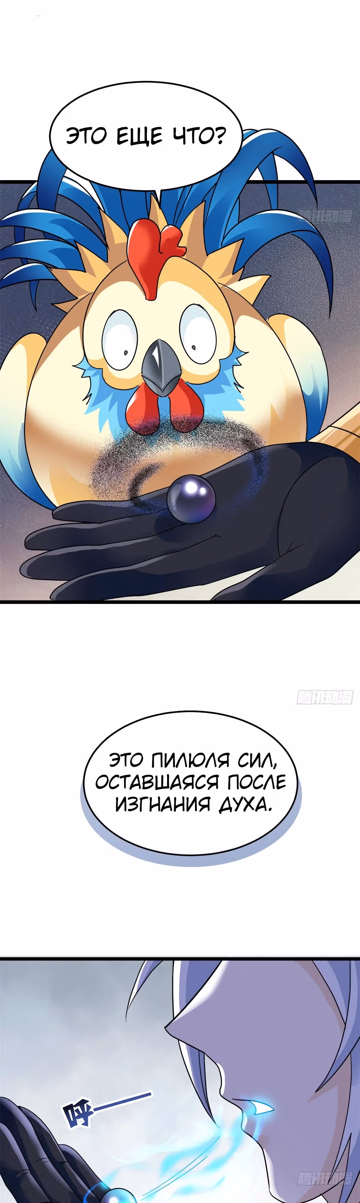 Сильнейший пробужденный из психушки — Том 1 · Глава 275, страница 11