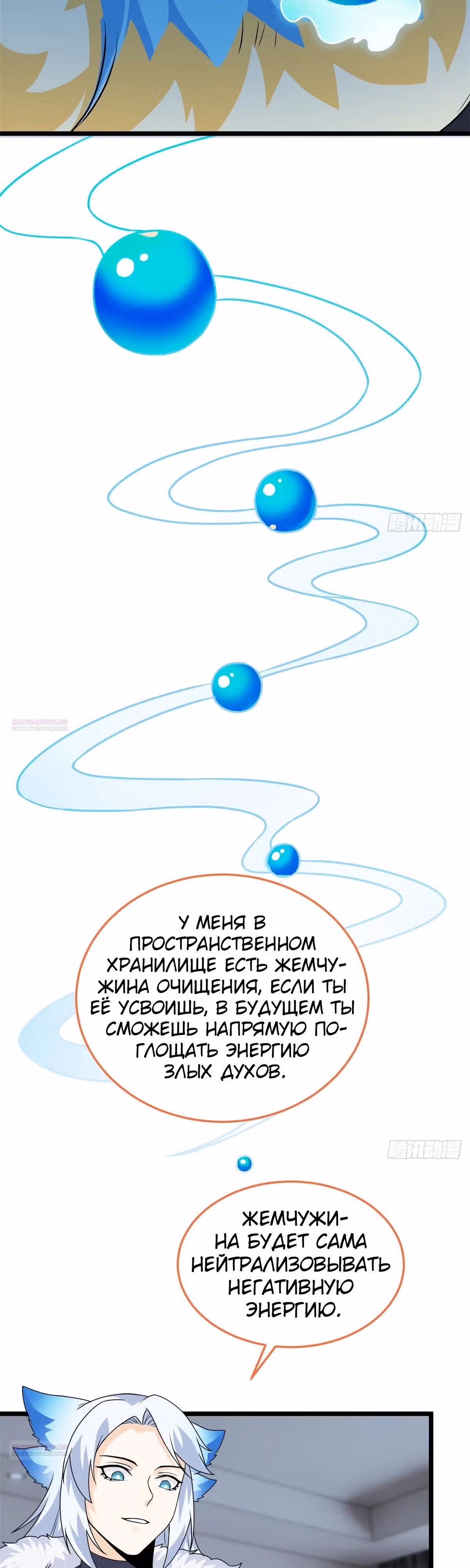 Сильнейший пробужденный из психушки — Том 1 · Глава 275, страница 14