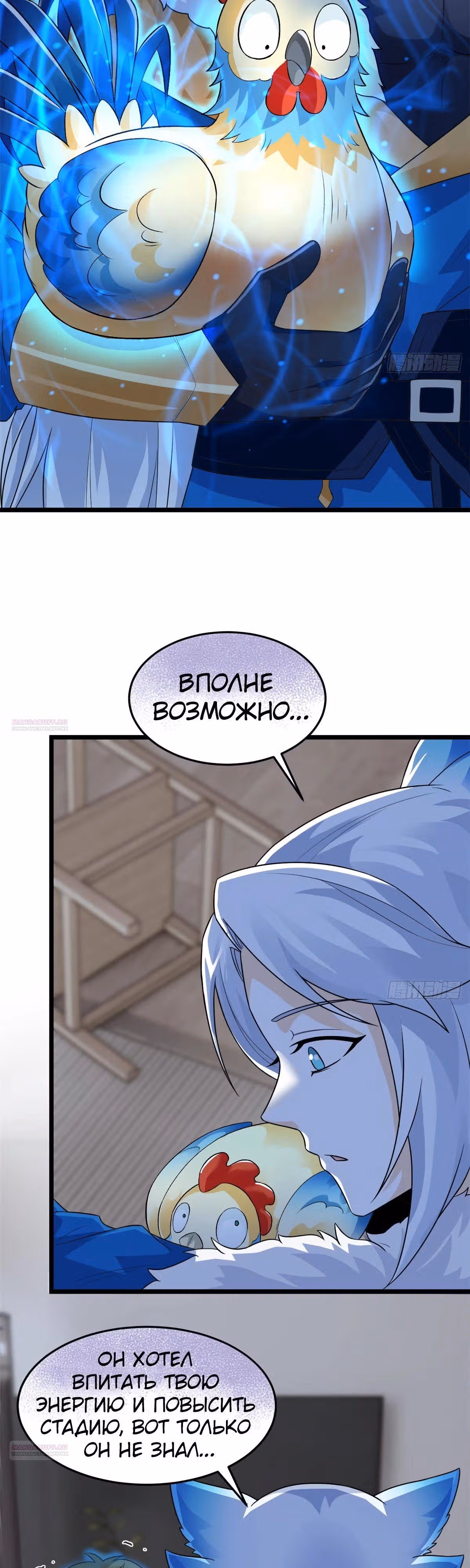 Сильнейший пробужденный из психушки — Том 1 · Глава 275, страница 8