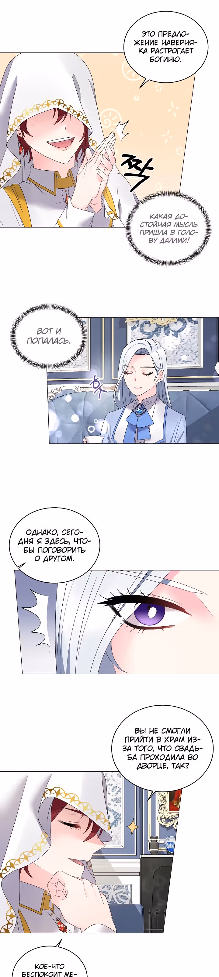 Хоть я и злодейка, я стану главной героиней! — Том 1 · Глава 24, страница 8