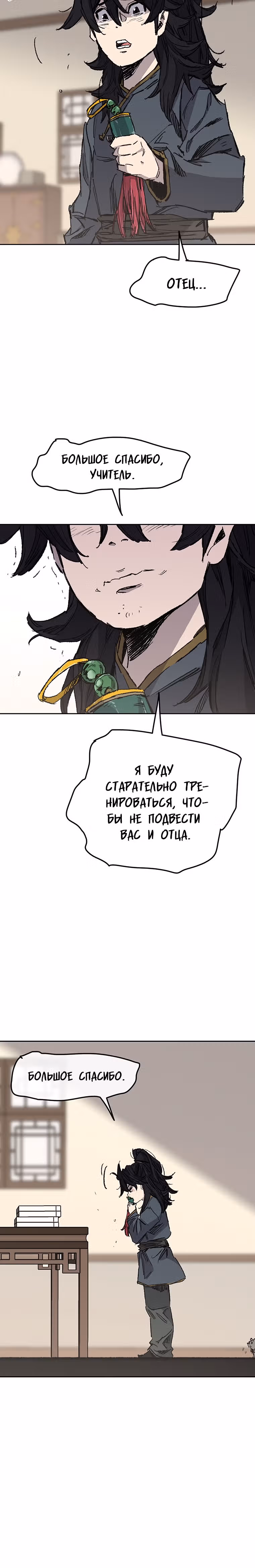 Непобедимый мечник — Том 1 · Глава 128, страница 14