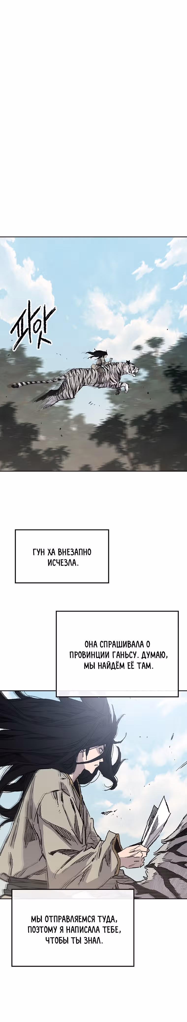 Непобедимый мечник — Том 1 · Глава 128, страница 15