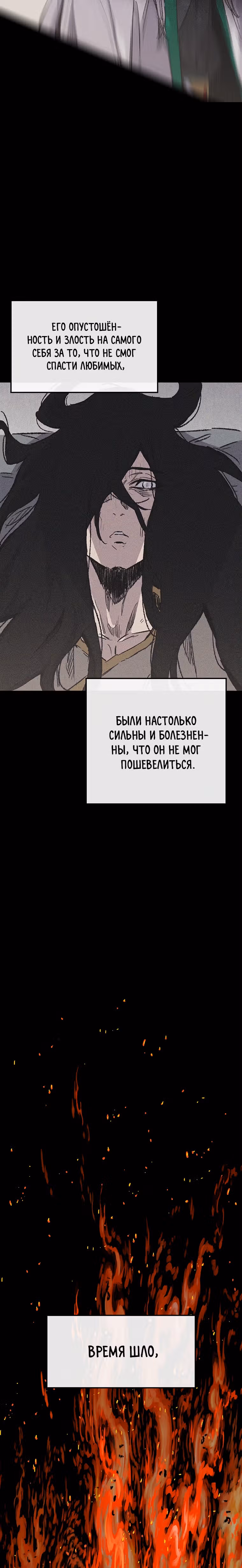 Непобедимый мечник — Том 1 · Глава 128, страница 22