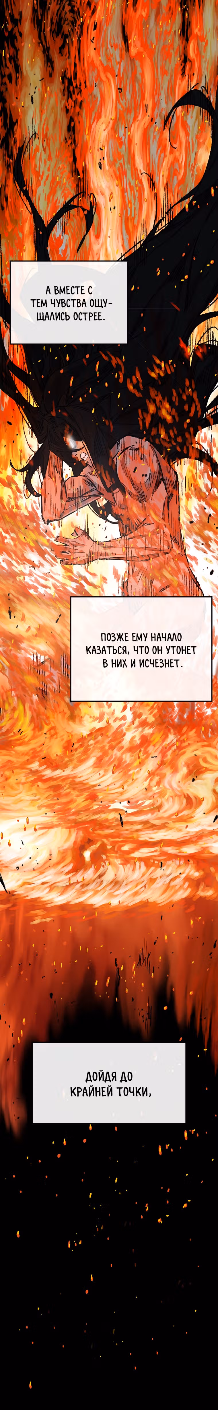 Непобедимый мечник — Том 1 · Глава 128, страница 23