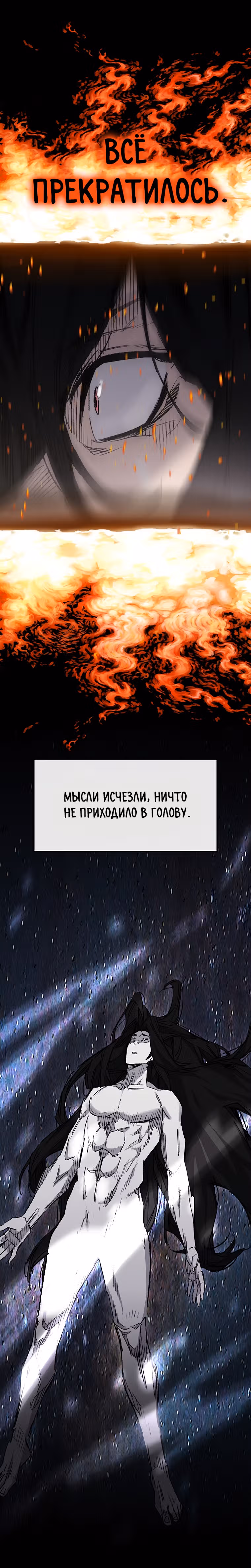 Непобедимый мечник — Том 1 · Глава 128, страница 25