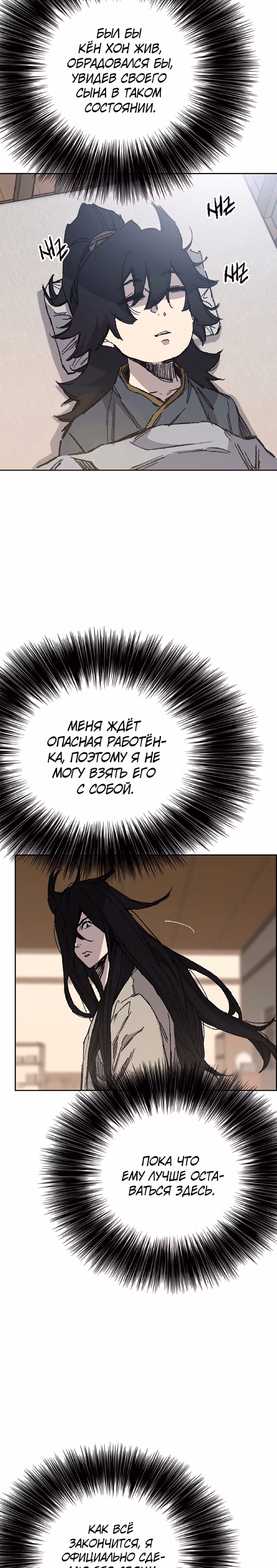 Непобедимый мечник — Том 1 · Глава 128, страница 6