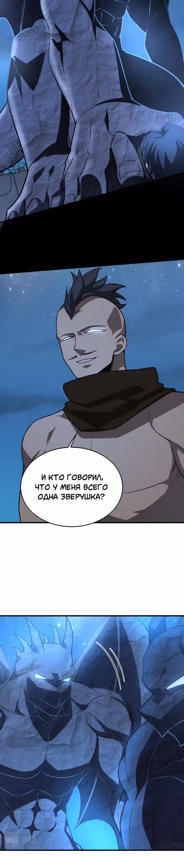Злодей, вернувшийся из ада — Том 1 · Глава 40, страница 18