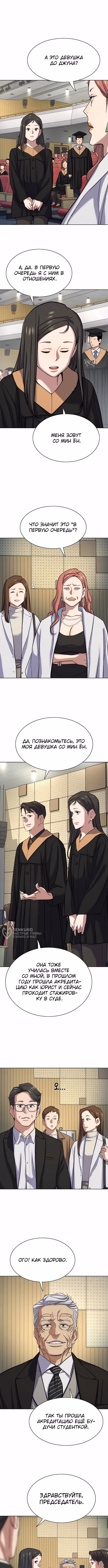 Младший сын конгломерата — Том 1 · Глава 144, страница 2