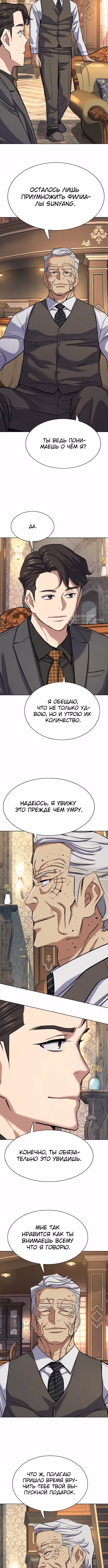 Младший сын конгломерата — Том 1 · Глава 144, страница 11