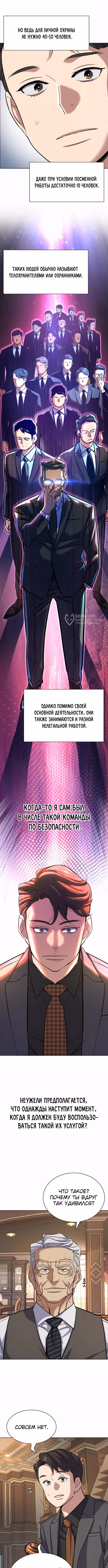Младший сын конгломерата — Том 1 · Глава 144, страница 15