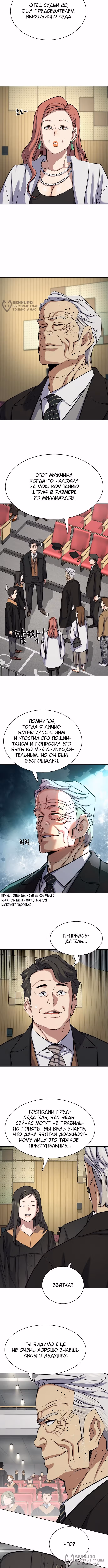 Младший сын конгломерата — Том 1 · Глава 144, страница 4