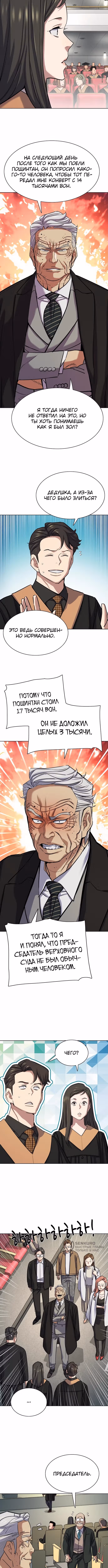 Младший сын конгломерата — Том 1 · Глава 144, страница 5