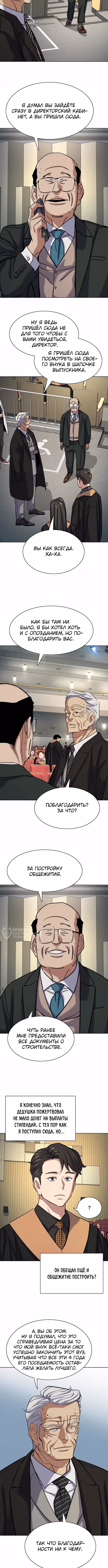 Младший сын конгломерата — Том 1 · Глава 144, страница 6