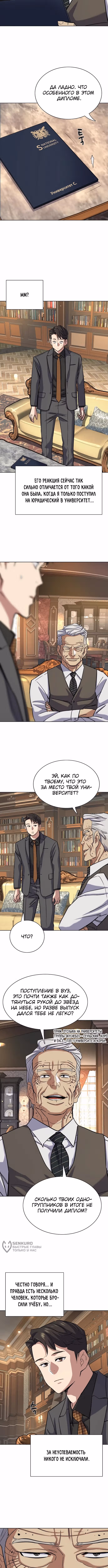 Младший сын конгломерата — Том 1 · Глава 144, страница 9