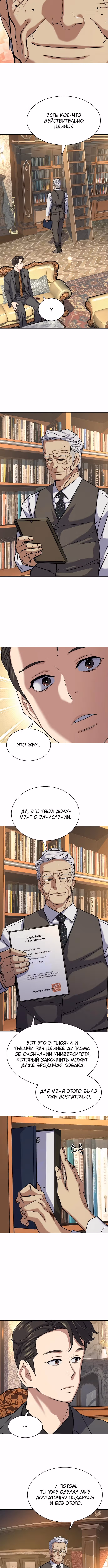 Младший сын конгломерата — Том 1 · Глава 144, страница 10