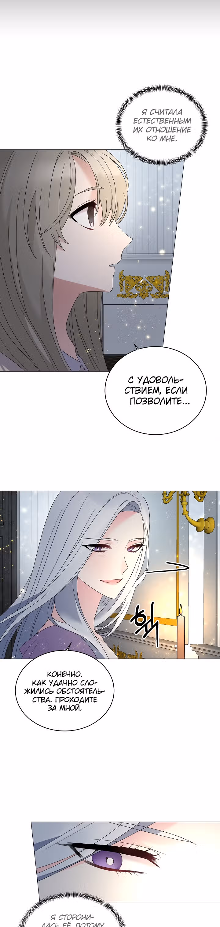 Хоть я и злодейка, я стану главной героиней! — Том 1 · Глава 25, страница 12