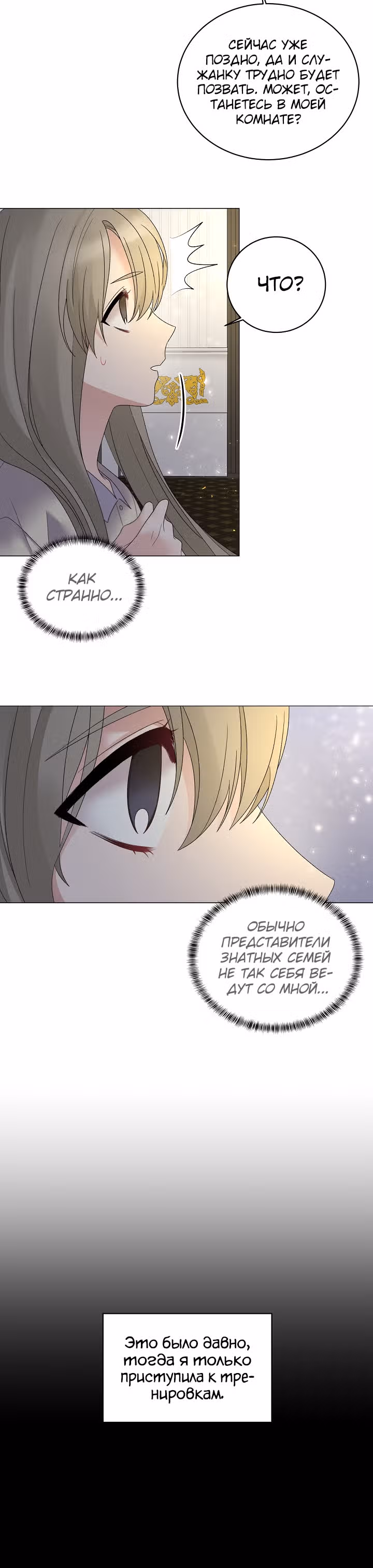 Хоть я и злодейка, я стану главной героиней! — Том 1 · Глава 25, страница 10