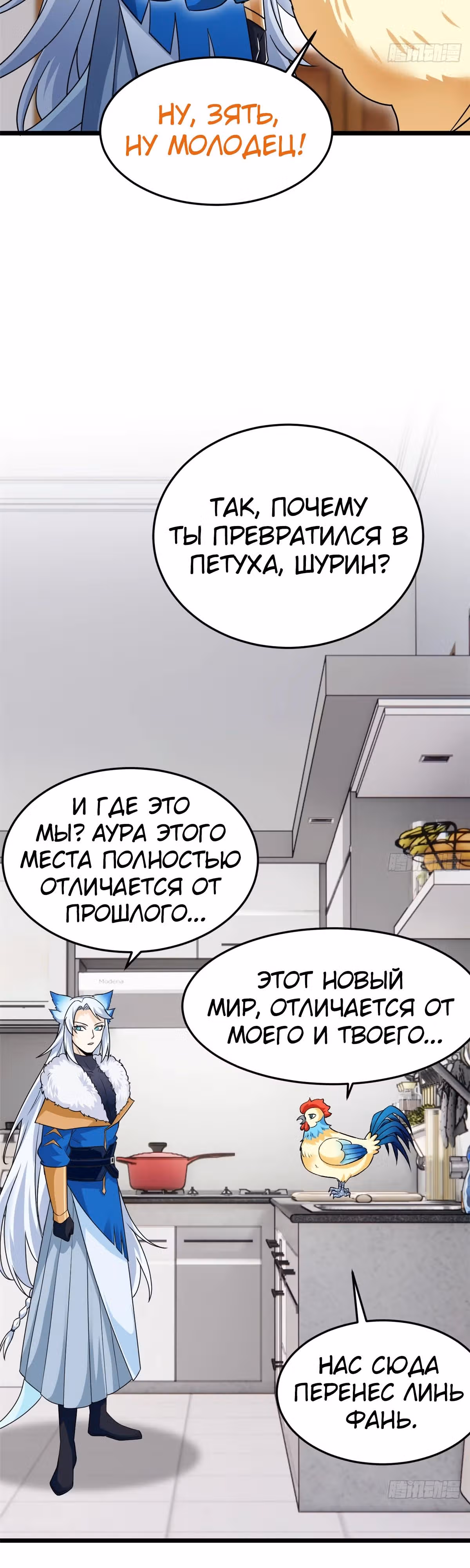 Сильнейший пробужденный из психушки — Том 1 · Глава 273, страница 15