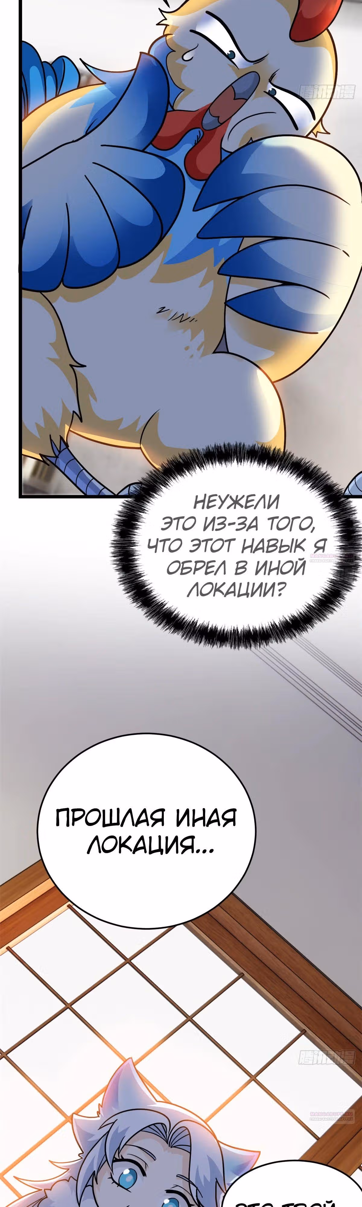 Сильнейший пробужденный из психушки — Том 1 · Глава 273, страница 18