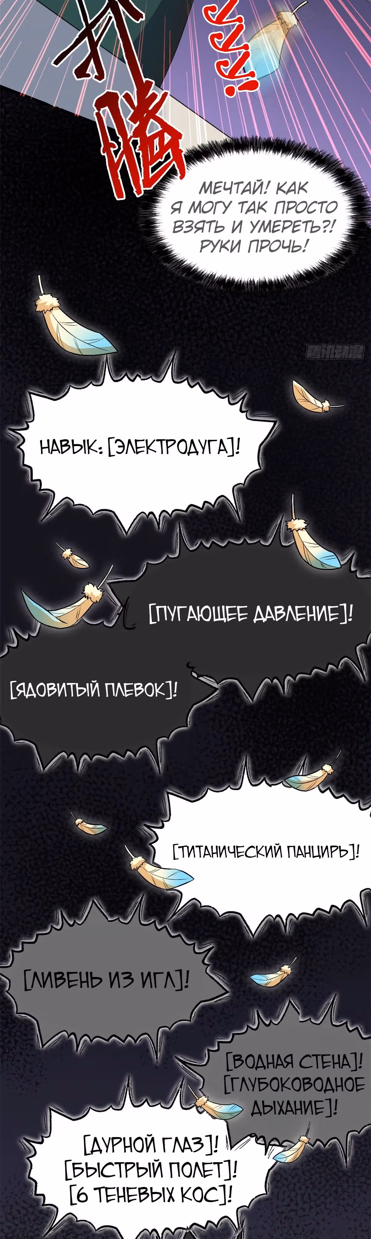 Сильнейший пробужденный из психушки — Том 1 · Глава 273, страница 3