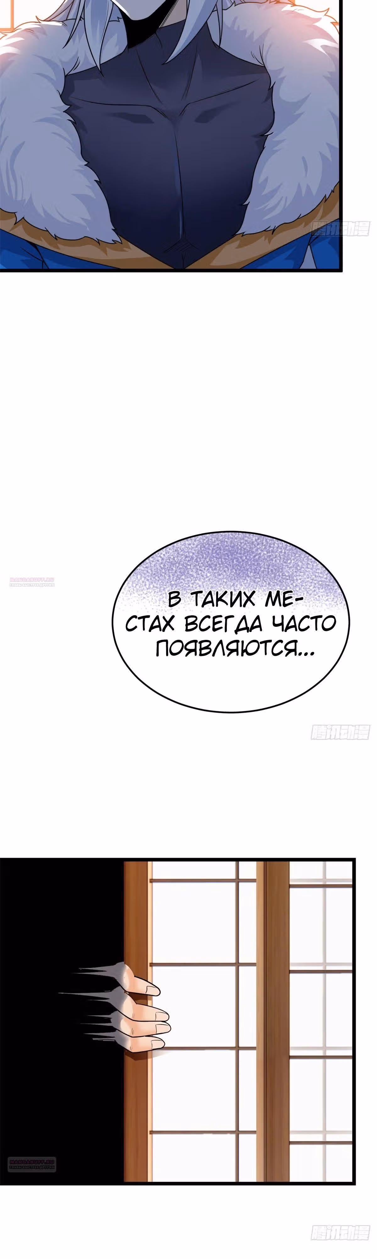 Сильнейший пробужденный из психушки — Том 1 · Глава 273, страница 22