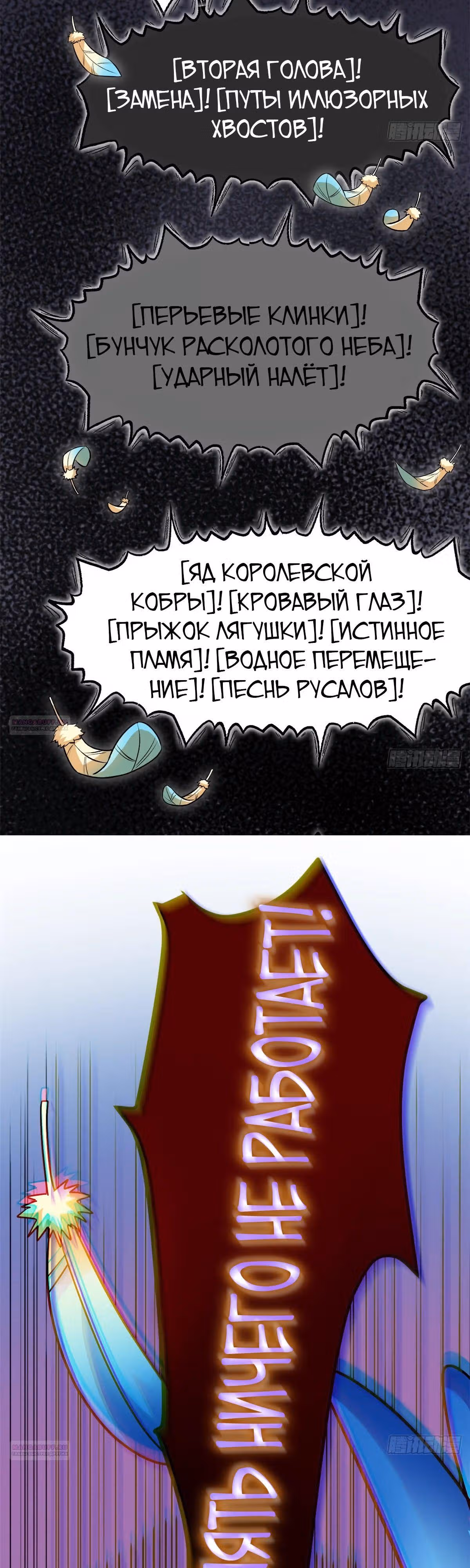 Сильнейший пробужденный из психушки — Том 1 · Глава 273, страница 4
