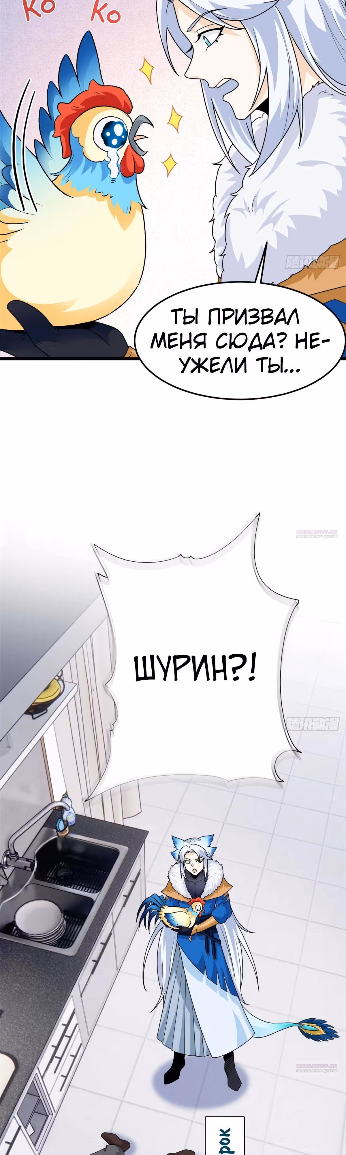 Сильнейший пробужденный из психушки — Том 1 · Глава 273, страница 10