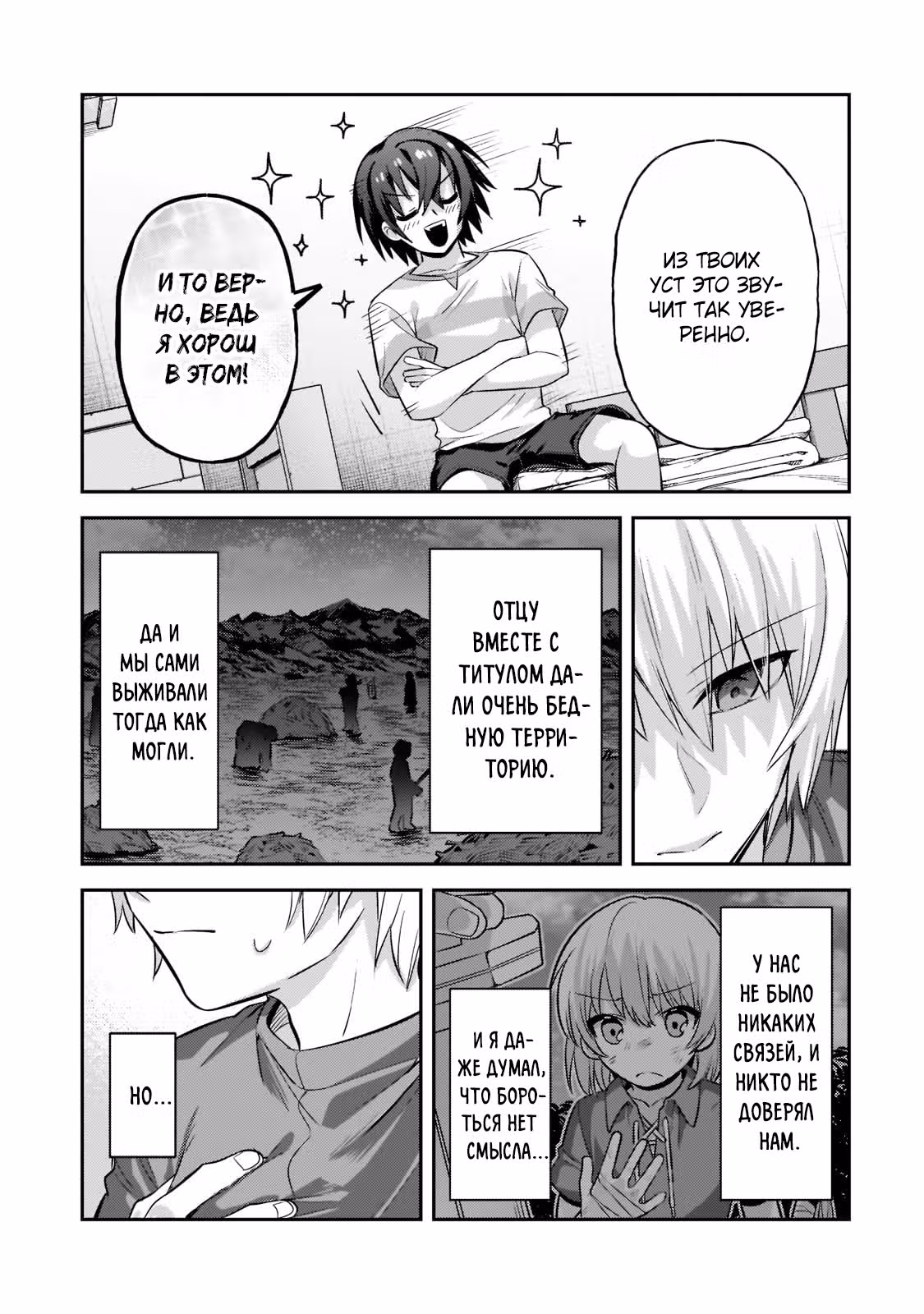 Я злой лорд межгалактической империи! — Том 1 · Глава 16.1, страница 9