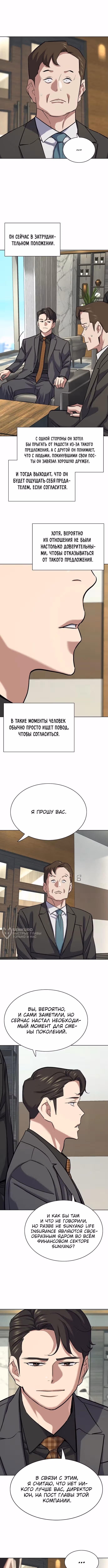 Младший сын конгломерата — Том 1 · Глава 143, страница 2
