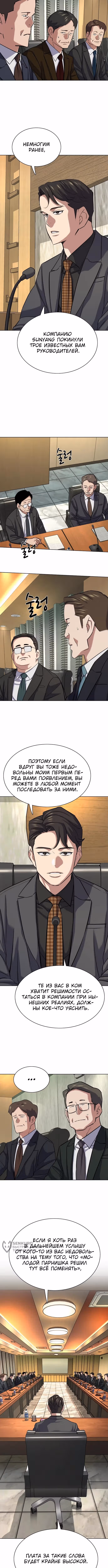 Младший сын конгломерата — Том 1 · Глава 143, страница 5