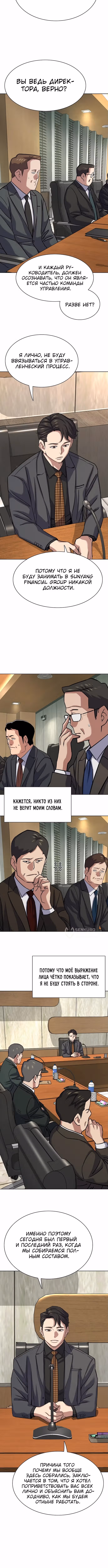 Младший сын конгломерата — Том 1 · Глава 143, страница 6