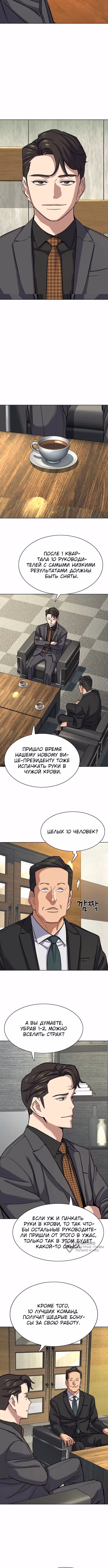 Младший сын конгломерата — Том 1 · Глава 143, страница 9
