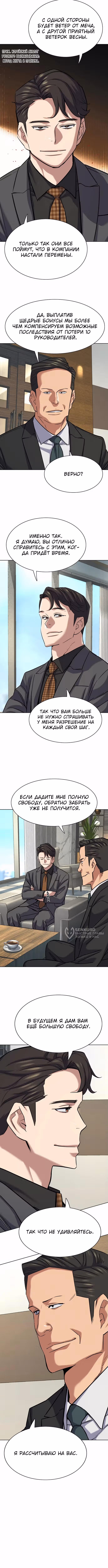 Младший сын конгломерата — Том 1 · Глава 143, страница 10