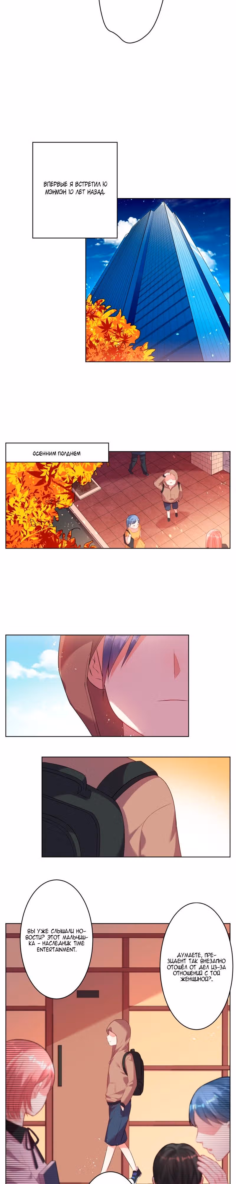 Президент пристаёт ко мне! — Том 1 · Глава 40, страница 3