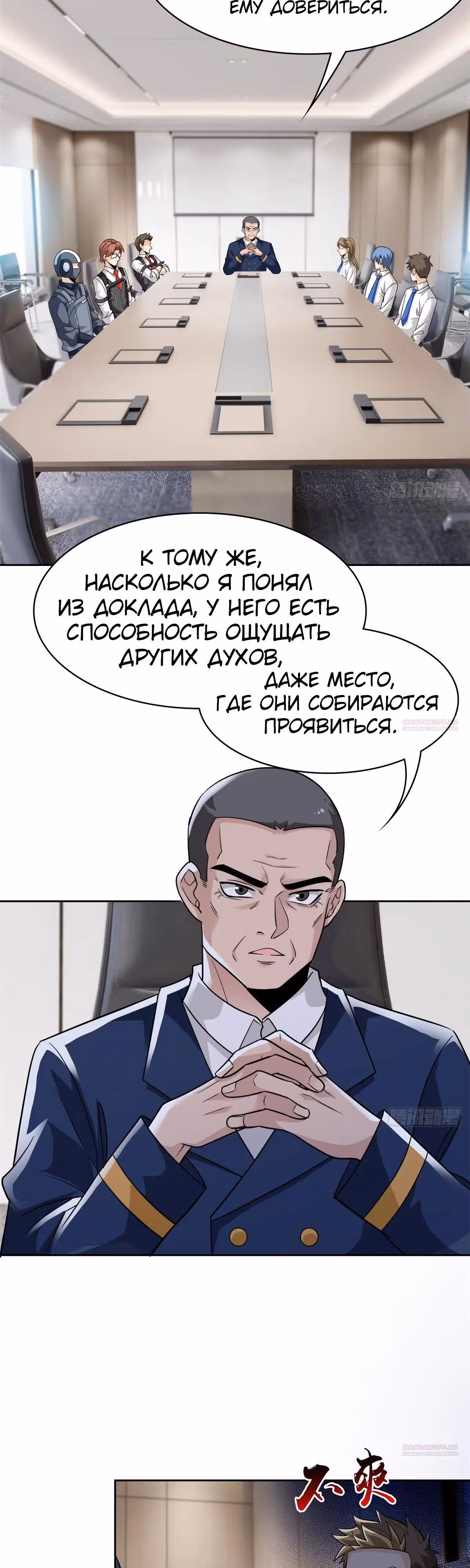 Сильнейший пробужденный из психушки — Том 1 · Глава 272, страница 7