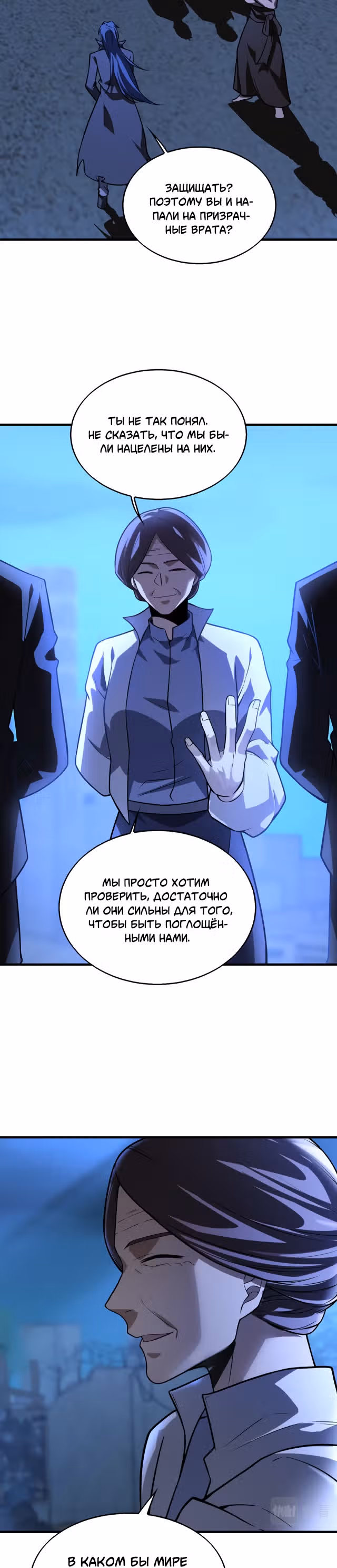 Злодей, вернувшийся из ада — Том 1 · Глава 41, страница 23