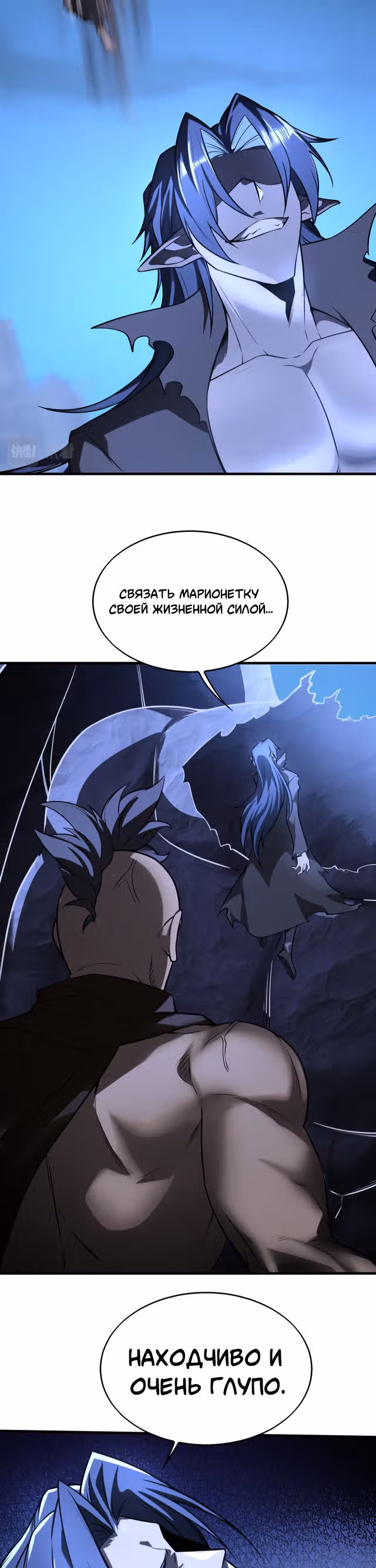 Злодей, вернувшийся из ада — Том 1 · Глава 41, страница 7
